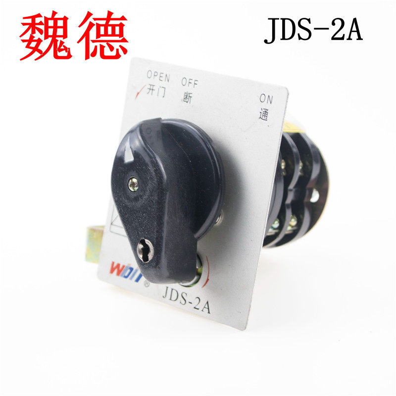 带钥匙转换开关HZ5S-20/4L03浙江魏德电气JDS-2A带锁开关OPEN通断