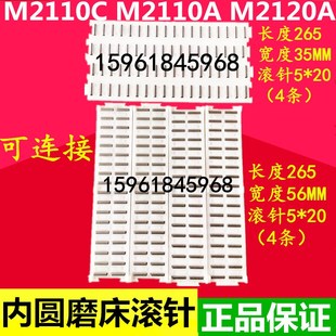 M250A进给导轨滚针板滚针框 M2120A 无锡内圆磨床M2110A M2110C