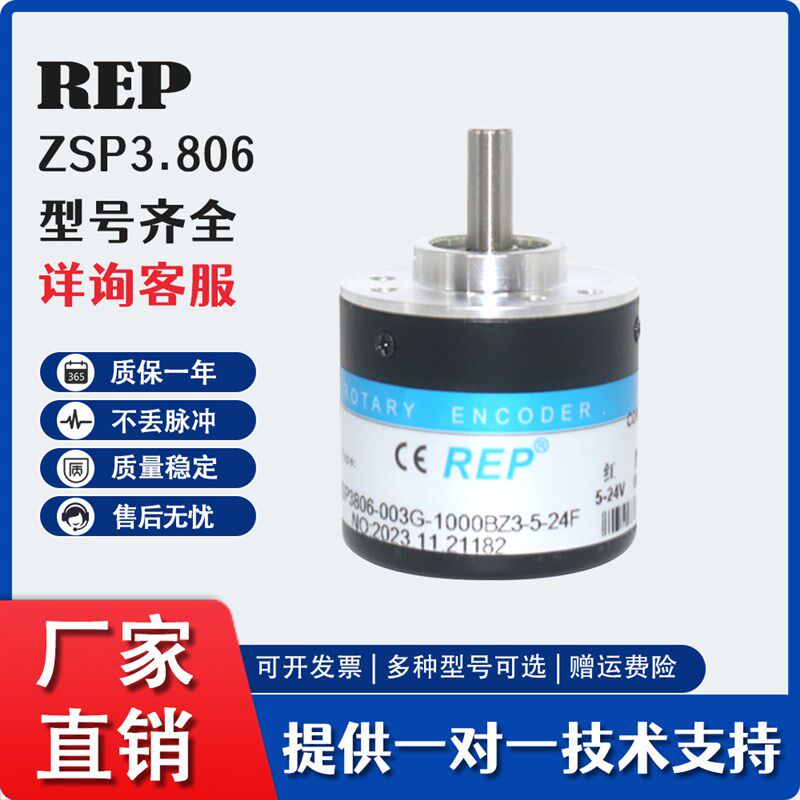 REP瑞普原装编码器ZSP3.806103G2000BZ3