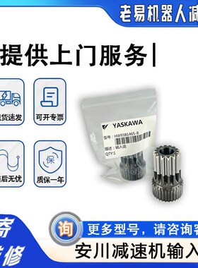 安川GP20HL机器人三轴减速机输入齿 U轴减速箱输入齿关节齿轮配件