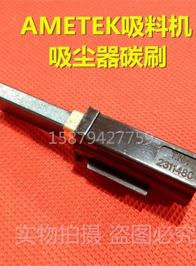 AMETEK电机碳刷 119656-00吸料电机TNr 2311480碳刷电刷上料机