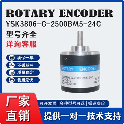 YSK3806-G-2500BM5-24C空心轴旋转编码器360BM600BM增量式电机K38