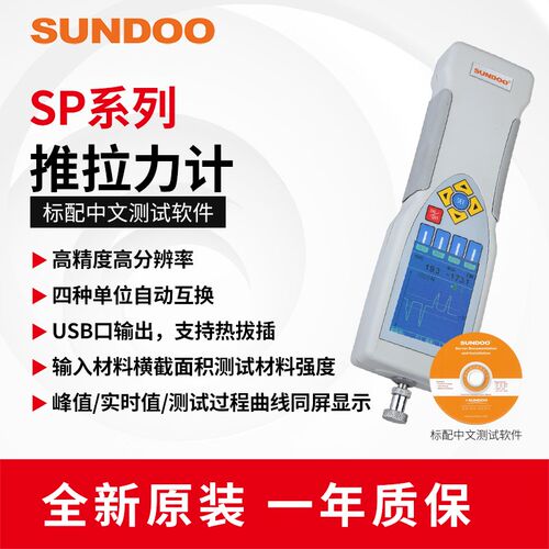 山度SP图显式推拉力计SP-2/5/10/20/50/100/200/500拉负荷测试仪
