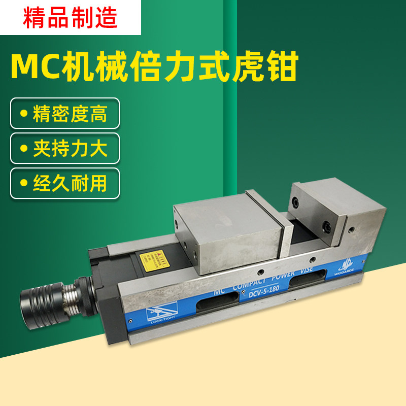 MC机械倍力增压虎钳DCV-6-300精密倍力虎钳4寸5寸6寸8寸开口340mm
