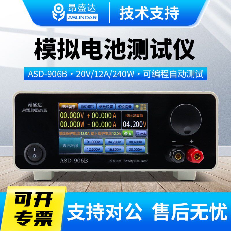 ASUNDAR昂盛达模拟电池ASD906B电池模拟器ASDB0102模拟电池测试仪