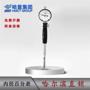 哈量内径百分表4 250 160 450mm指示量表哈工