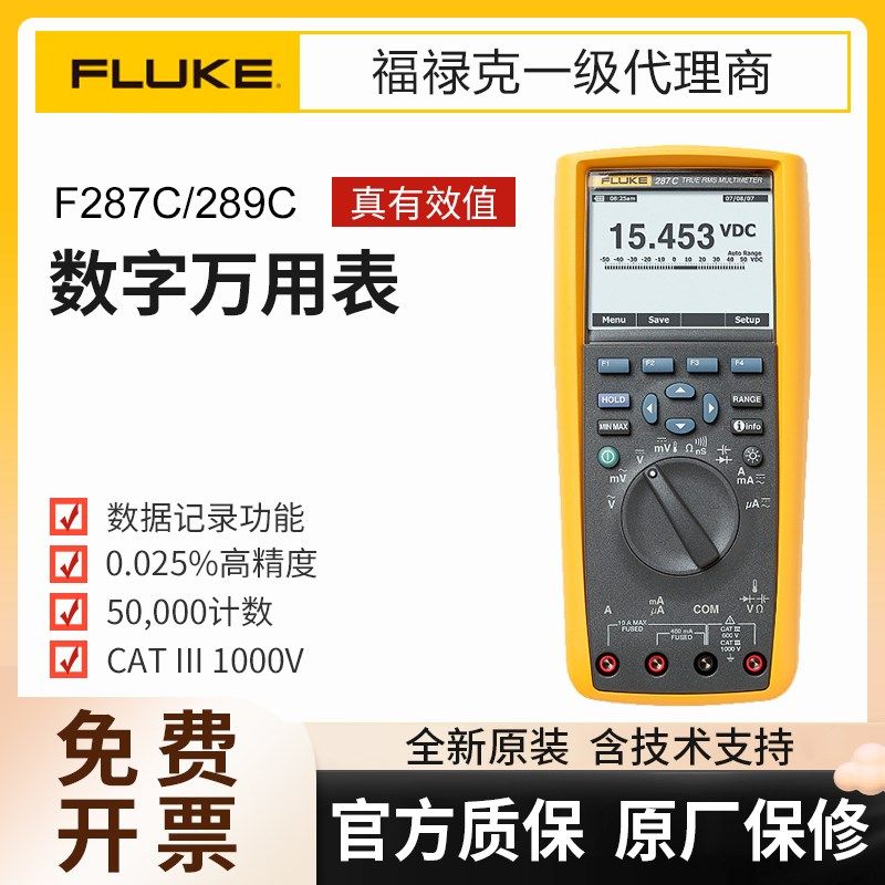 FLUKE福禄克289C万用表手持287FVF/289FVF高精度数字万用表287C