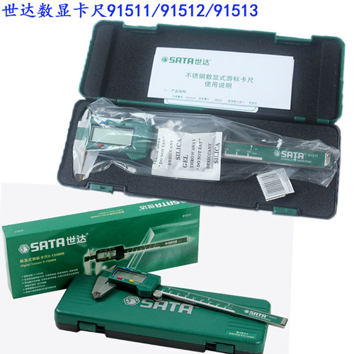 现货 SATA世达数显游标卡尺91511数字卡尺 91512卡尺0-150 91513