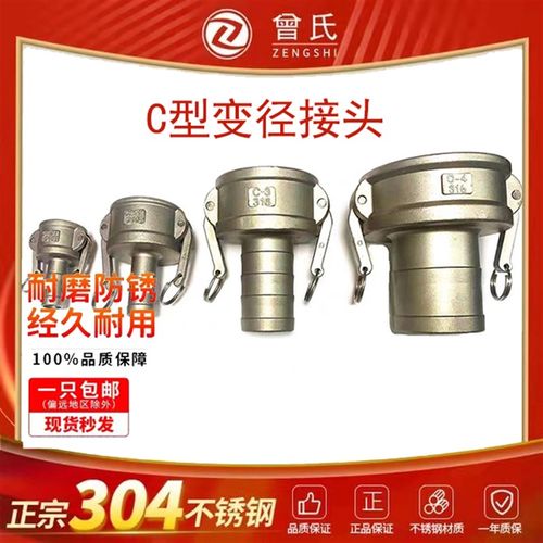 不锈钢C型变径快速接头4寸变3寸双阳双阴卸油管油罐车 3寸阴变2寸
