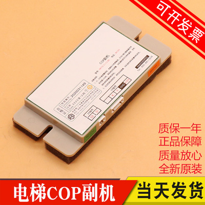 NKT12(1-1)BX西子奥的斯电梯德凌轿厢COP内副机对讲机XAA25302P5