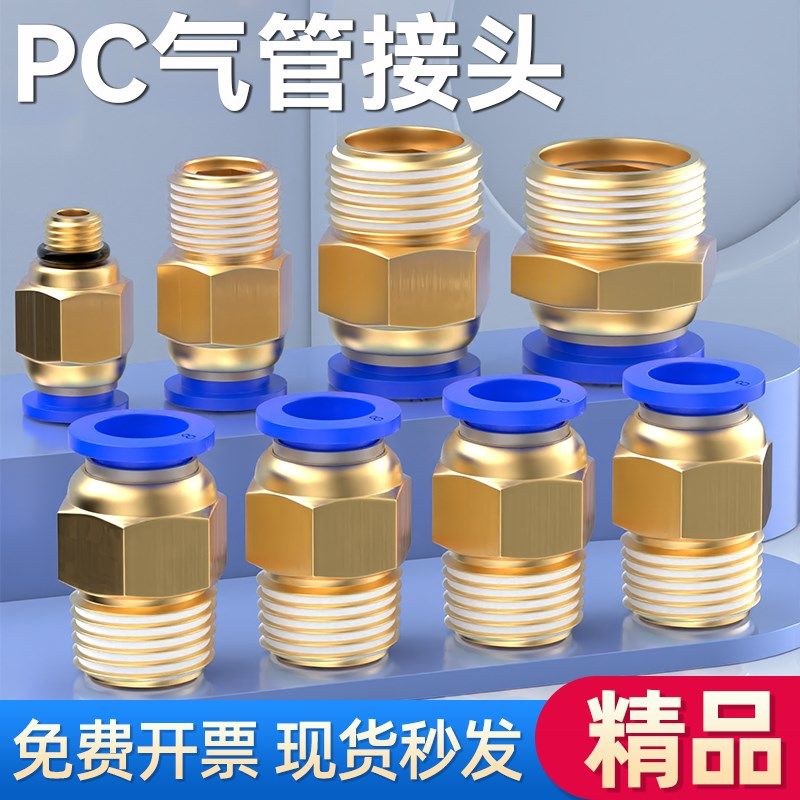 气动气管快速接头快插带螺纹直通气嘴高压气缸配件大全PC4/6/8-02,节庆用品/礼品,拉花,淘宝优惠券,粉丝福利购,淘宝优惠卷