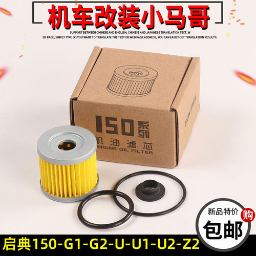 启典KD150-G1-U-U1-U2-Z2摩托车机油滤芯空气格150-G2滤清器保养