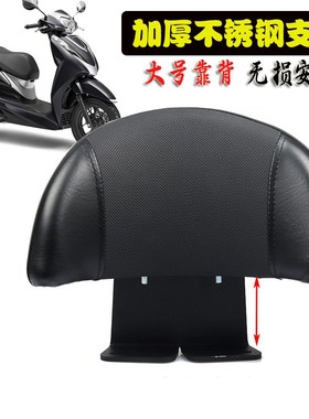 适用本田Lead125改装后靠背立德125乘客靠垫后座椅靠背腰垫配件