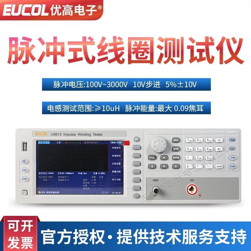 优高脉冲式线圈测试仪U9813/9815/9816/9810线圈绕组匝间绝缘测试