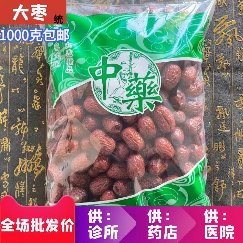 安国中药材旗舰店正品新货正品新疆大枣药用红枣和田大枣1000g克