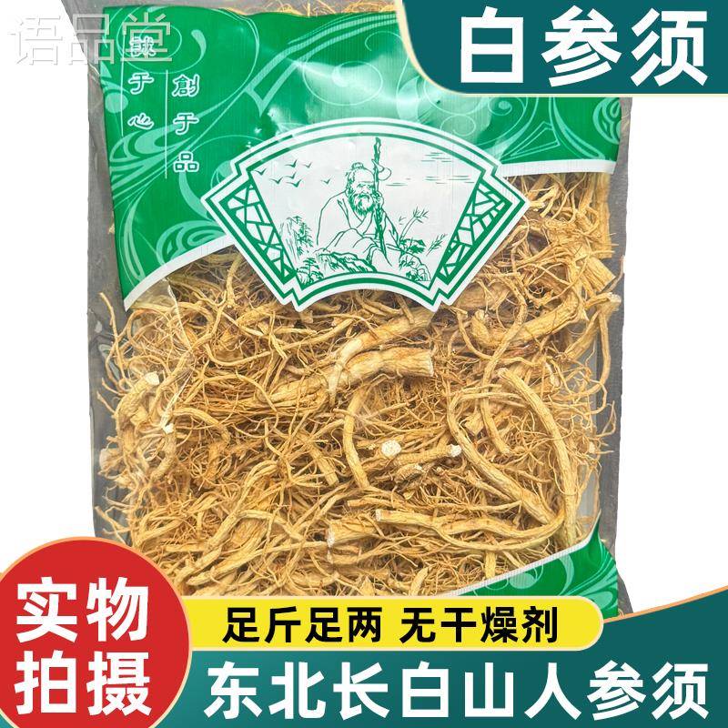 安国药材市场批 发人参须白参须正品新货长白山人参须1000克煲汤