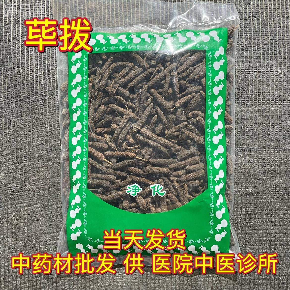 安国中药材市场批 发荜拨 毕拨 荜拔 毕波 毕卜 香料调料 1000克