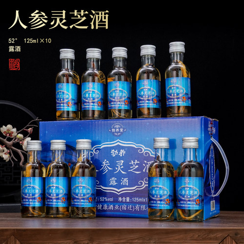 人参灵芝酒亲朋好友赠礼