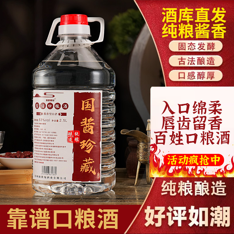 国酱珍藏53度酱香型白酒