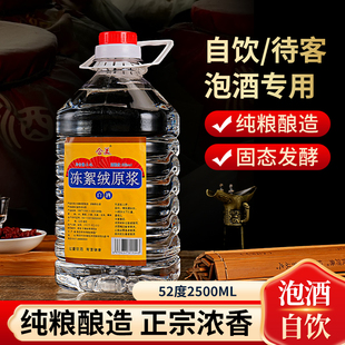 冻絮绒原浆酒52度浓香型白酒纯粮食酿造 门店招牌散酒