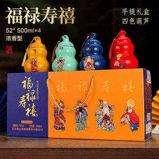福禄寿喜52度白酒浓香型定制版如意葫芦高档高端礼盒正宗