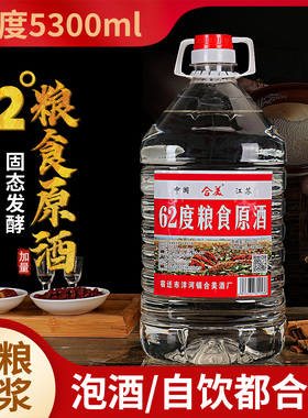 浓香型62度粮食原酒 一大桶62度5000ml高度泡酒