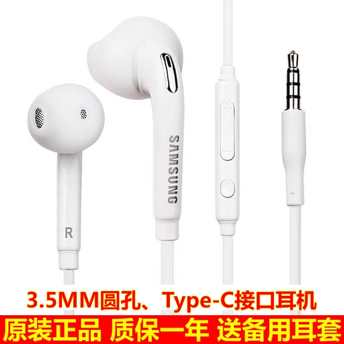 纯原装3.5mm圆孔/Type-C耳机