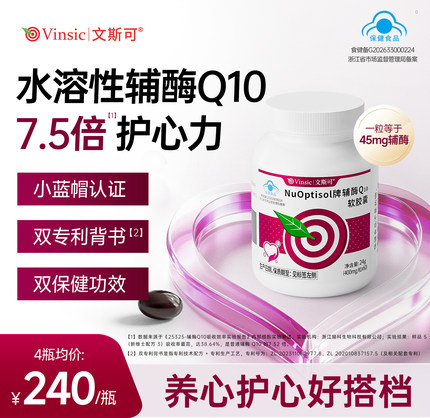 文斯可Vinsic辅酶Q10软胶囊双专利养护增强免疫力中老年成人心脏