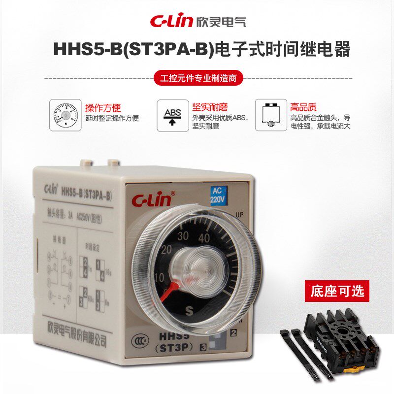 C-Lin欣灵HHS5-B时间继电器 ST3PA-B 延时1S/10S/60S/6M JSZ3A-B