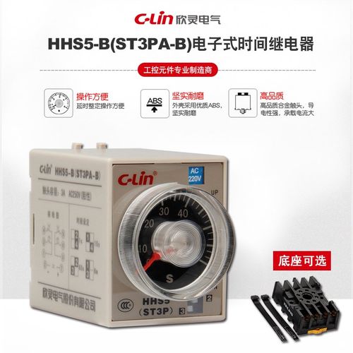 C-Lin欣灵HHS5-B时间继电器 ST3PA-B 延时1S/10S/60S/6M JSZ3A-B