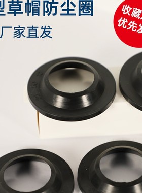 J型草帽防尘密封圈60/65/70/75/80/85/90/95/100/105/110/234*14
