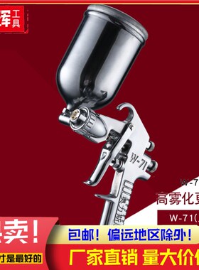 奥力斯爱尔达奥发W71上下壶油漆喷枪喷漆枪气动家用喷涂雾器涂料