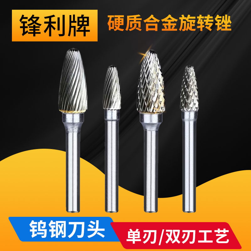 工厂直销锋利牌硬质合金旋转锉刀  金属钨钢打磨头 电磨合金铣刀,工业油品/胶粘/化学/实验室用品,马弗炉/电阻炉/实验炉,淘宝优惠券,粉丝福利购,淘宝优惠卷