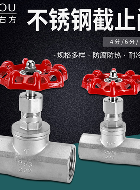 304不锈钢截止阀4分6分1寸内螺纹蒸汽耐高温丝扣升降式水气油阀门