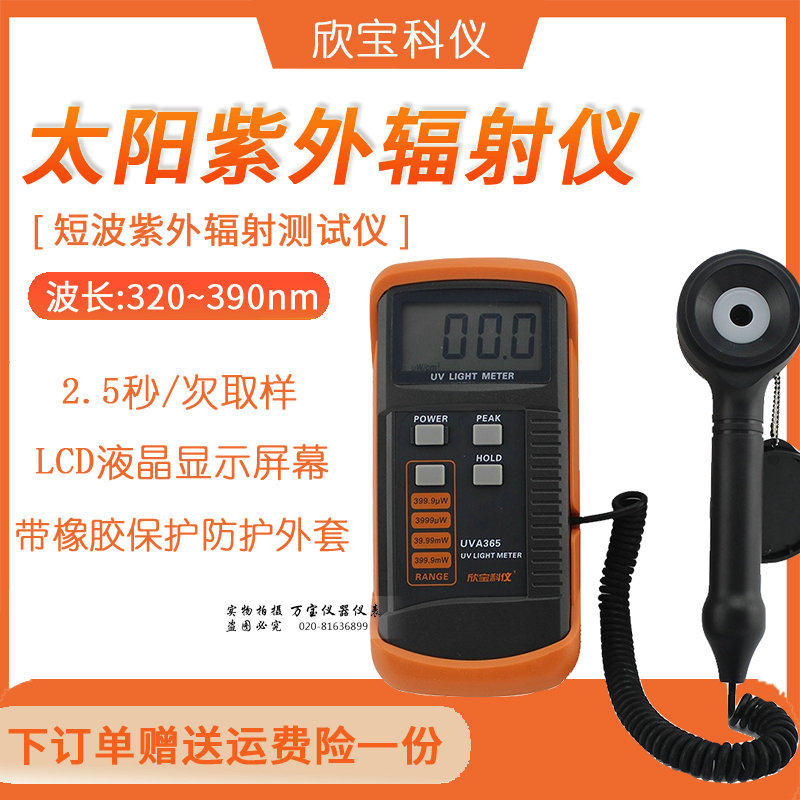 特价欣宝紫外线照度表 UVA365 辐射测量UVA 紫外线测试仪