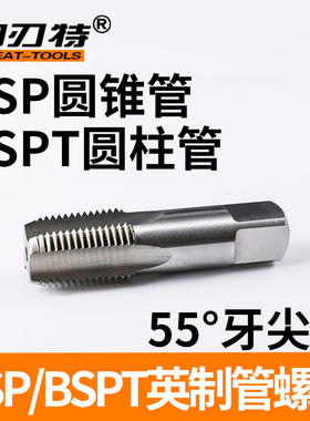 英制BSP圆锥管螺纹丝锥 BSPT密封圆柱管丝攻551/8 1/4 1/2 3/4