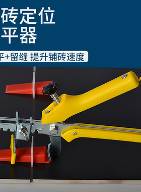 瓷砖找平器神器调整调平卡子贴地砖铺磁砖留缝定位泥瓦工贴钻工具