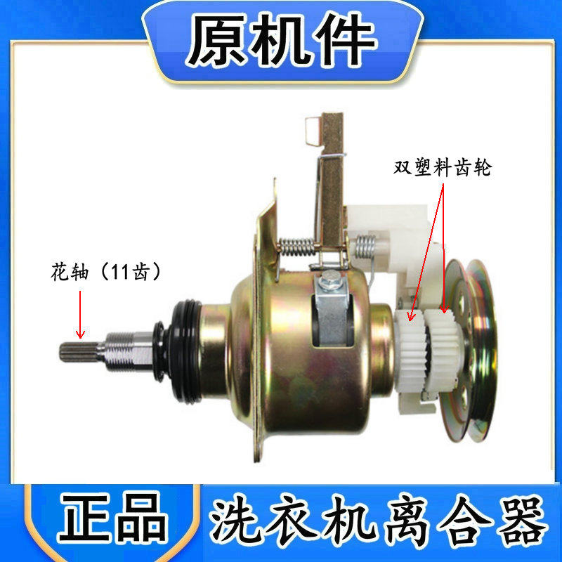 金帅洗衣机离合器XQB75-3882 XQB75-3552L减速器 总成XQB90-3993