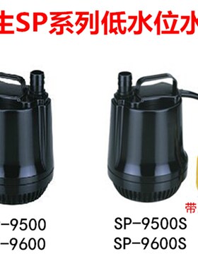 日生立式潜水泵SP系列 SP9500S SP9600S 带浮动开关《越和水族》