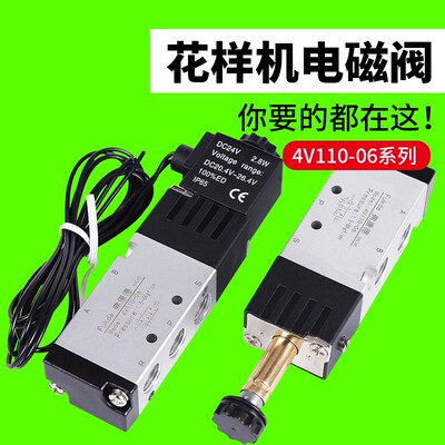 4V110-06电磁阀花样机气动元件组件DC24V电脑针车阀组缝纫机配件