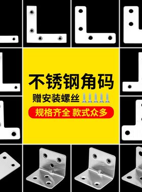 不锈钢直角角码90度固定器防角铁桌子防晃动支架铁片连接件片五金