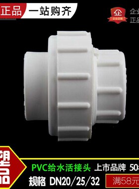 联塑PVC给水管全塑活节头20 25 32 pvc管水管管件配件活接头