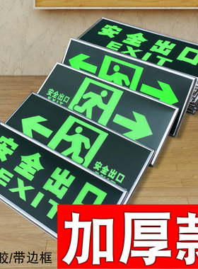 消防安全出口指示牌标示牌自发光夜光贴纸紧急逃生通道标志牌荧光