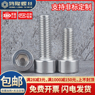 304不锈钢不带滚花杯头内六角螺丝 3x4x5x6x8x10x12x16mm M2.5