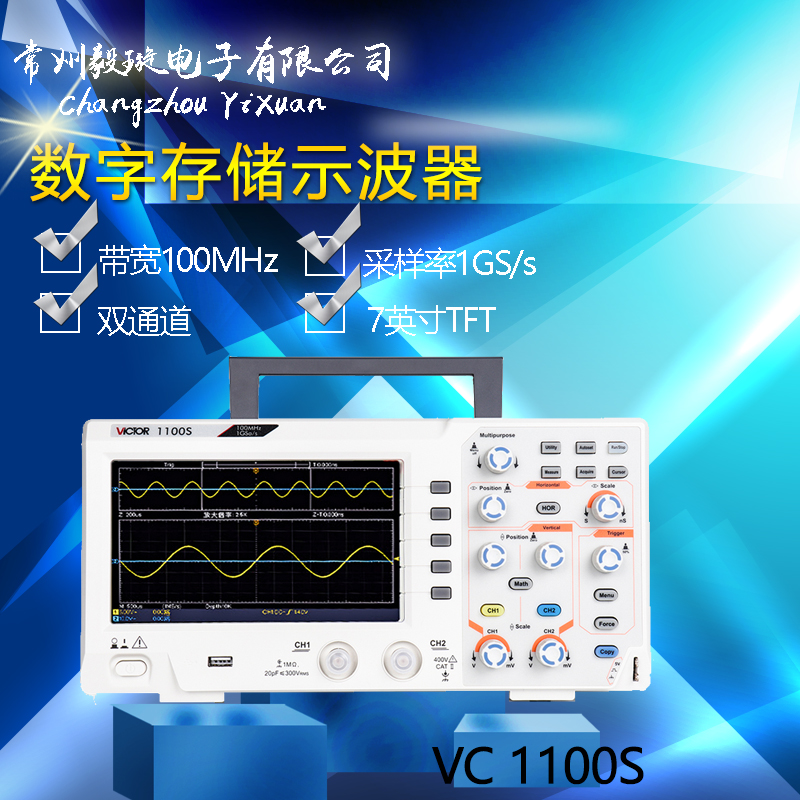 胜利VC1100S 便携式超薄数字示波器示波器100M带宽双通道带存储