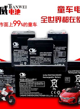 儿童玩具车蓄电池6v4.5ah7a8a12a12V7AH四轮汽车摩托车通用锂电瓶