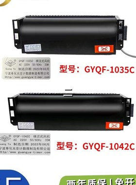 GYQF-1042C 1035C杭州西奥/西子奥的斯电梯横流风扇机XZ422A 352A