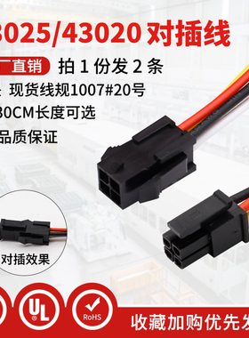 mx3.0端子线43025连接线电子线小5557/5559公母空中对接插头20awg