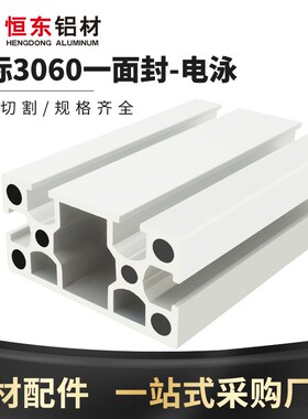 工业铝型材3060国标一面封铝型材流水线自动化设备3060铝合金方管