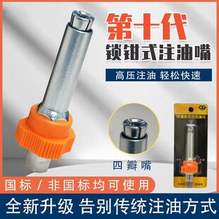 新十代黄油枪嘴气动手动电动平头通用自动扣一体式自锁高压注油嘴